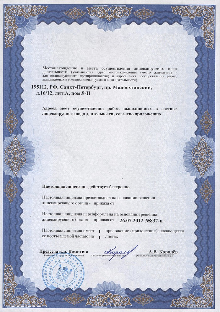 Лицензия на осуществление фармацевтической деятельности в Беркаките